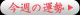 今週の占い